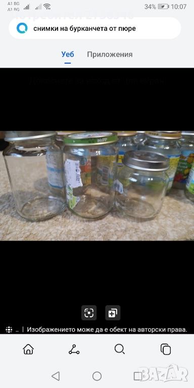 Бурканчета от пюре и средни с винт и капачки по 0,25 ст броя , снимка 1