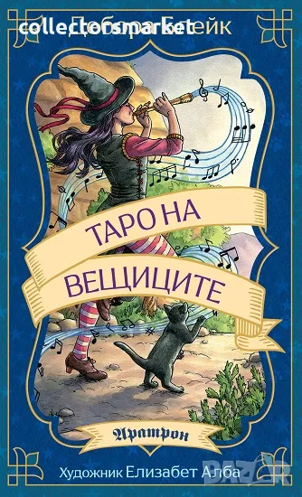 Таро на вещиците - Гадателски карти, снимка 1