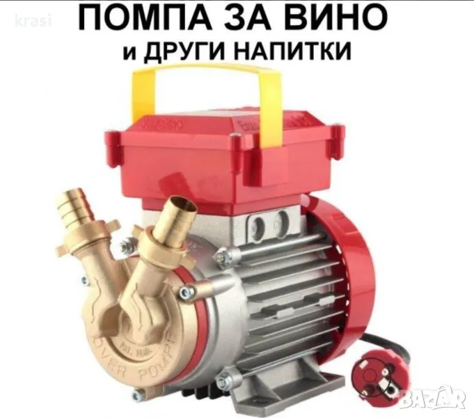 Помпа за Вино, др течности, снимка 1