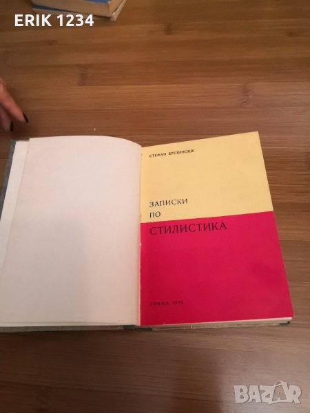 Помагало по журналистика, снимка 1