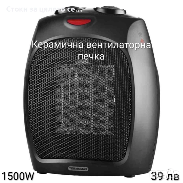 Керамична печка 1500W, 1800W, 2000W , снимка 1