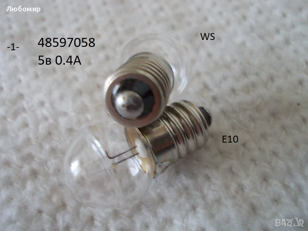 Лампа малка разни - списък, снимка 1