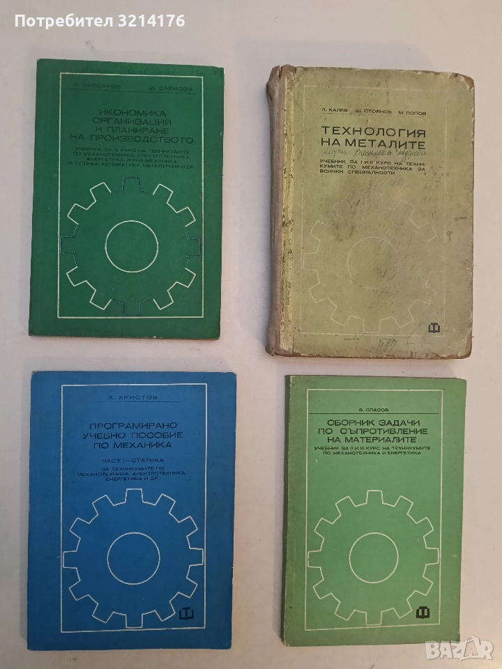 Икономика, организация и планиране на производството - Д. Давидов, И. Варсанов (Отлично състояние), снимка 1