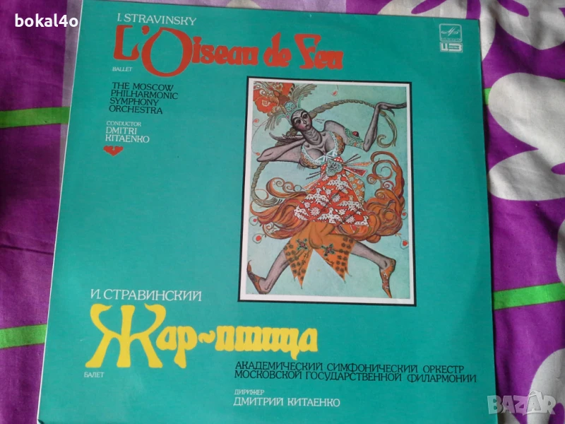 Игор Стравински - Жар птица, снимка 1