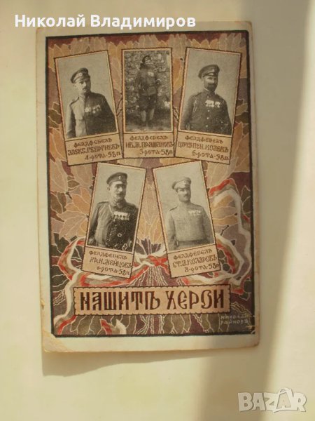 Стара военна поченска оригинална картичка, снимка 1
