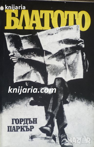 Блатото, снимка 1