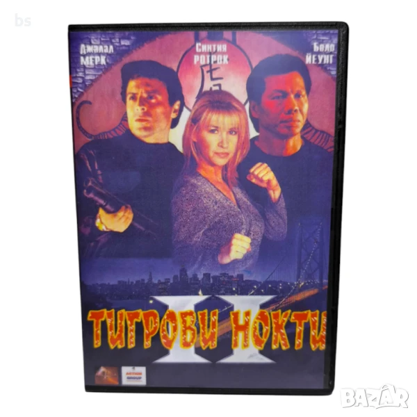Тигрови нокти 2 DVD -R със Синтия Ротрок (бг аудио) , снимка 1