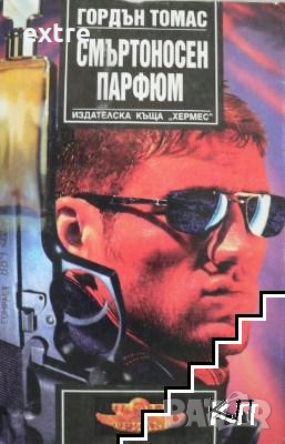 Смъртоносен парфюм Гордън Томас, снимка 1