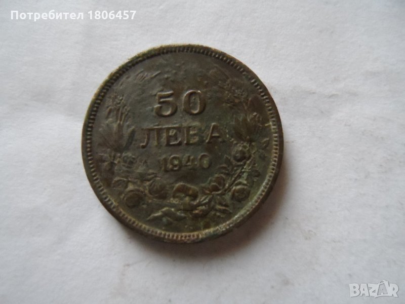 50 лева 1940 година, снимка 1