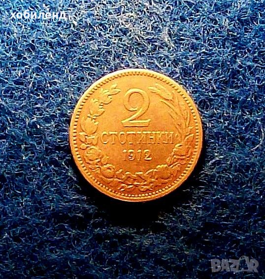 2 стотинки 1912, снимка 1