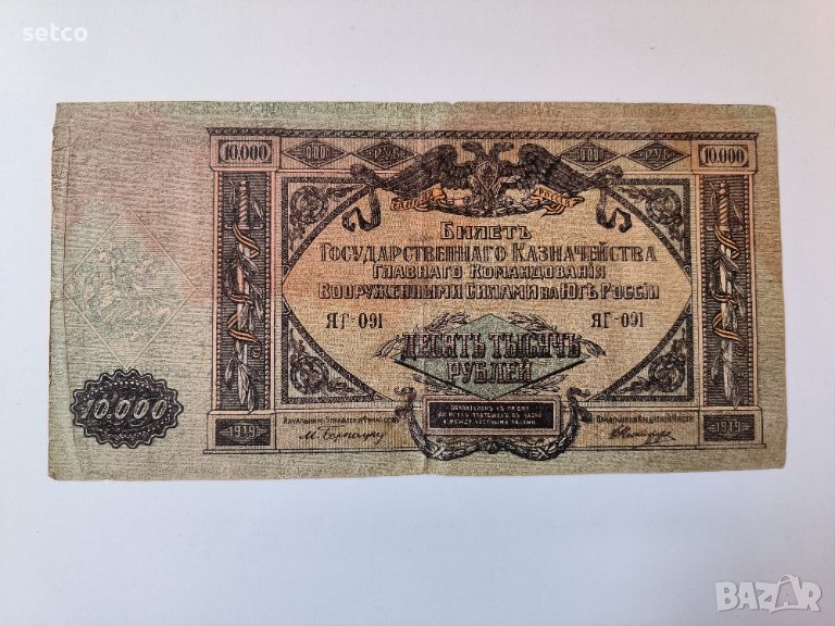10000 рубли 1919 Южни Въоръжени сили Русия г39, снимка 1