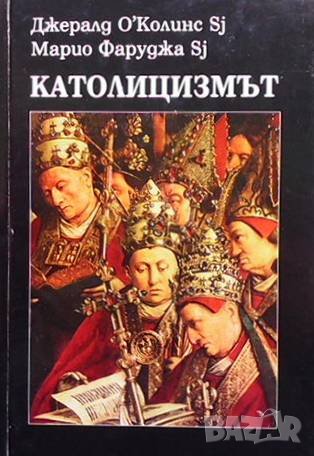 Католицизмът, снимка 1