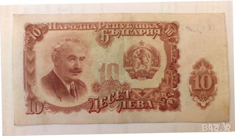 Банкнота 10 лева 1951 година. , снимка 1