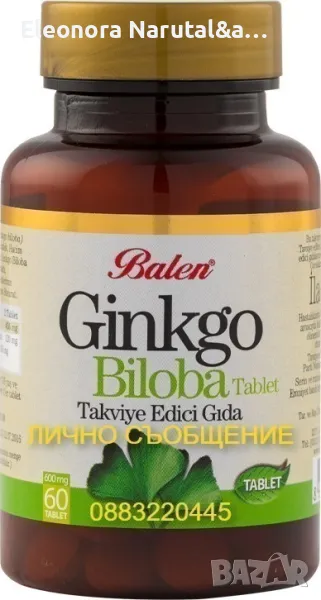 Гинко Билоба 60 таблетки, снимка 1