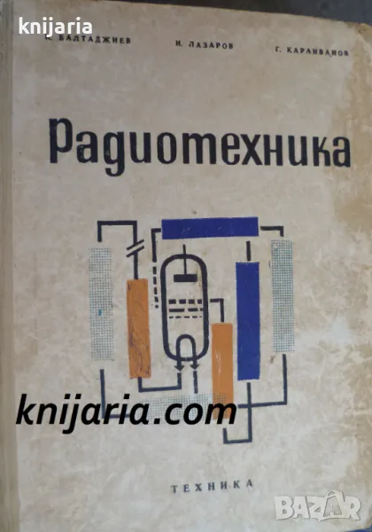 Радиотехника, снимка 1