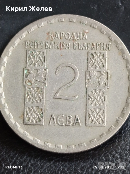 Стара монета 2 лева 1966г. НРБ Климент Охридски за КОЛЕКЦИОНЕРИ 28430, снимка 1