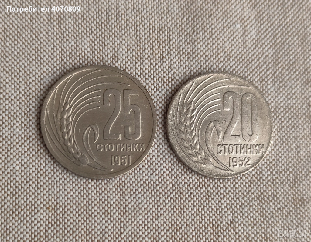 Лот монети 20 стотинки 1952, снимка 1