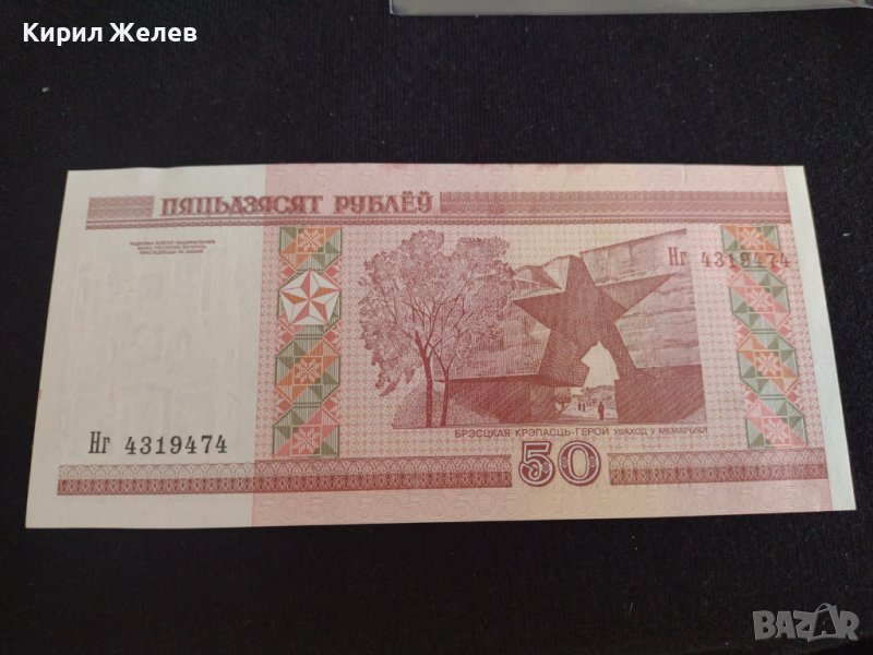 Красива банкнота 50 рубли 2000г. Беларус непрегъвана за колекция 28134, снимка 1