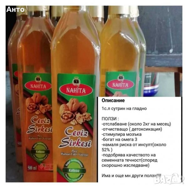 Натурален орехов оцет. , снимка 1