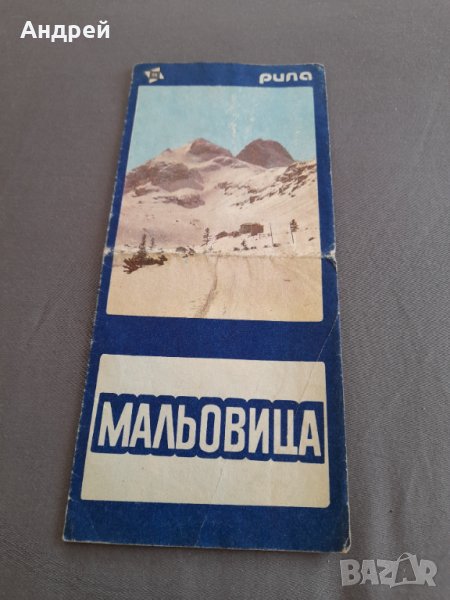 Стара брошура,пътеводител Мальовица, снимка 1
