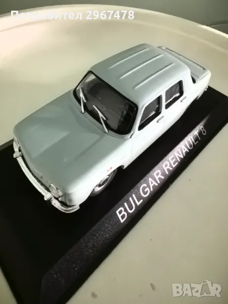 Ретро модел на Булгар Рено 8 , снимка 1