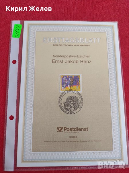 Пощенски марки  ПЪРВИ ЛИСТ ПОЩА ГЕРМАНИЯ ПЕРФЕКТНО СЪСТОЯНИЕ РЯДКА ЗА КОЛЕКЦИОНЕРИ 31101, снимка 1