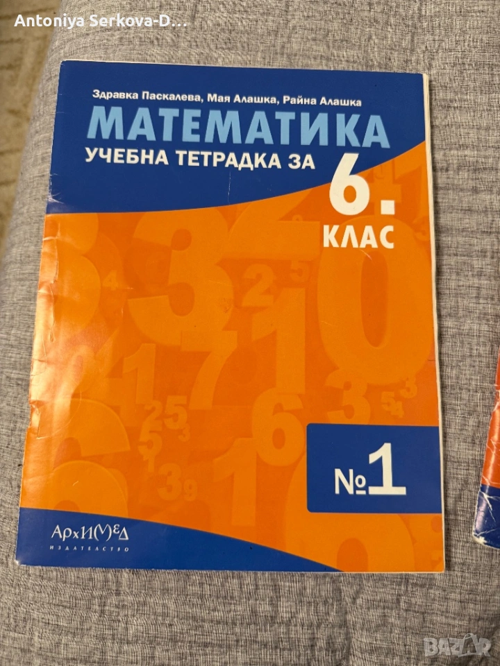 Попълнена учебна тетрадка по математика – 6. клас (№1), снимка 1