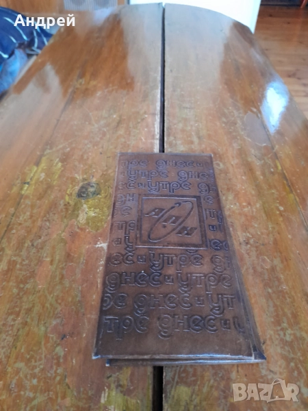 Стар кожен калъф АПН,Днес и Утре, снимка 1