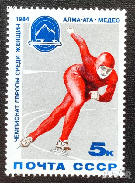 СССР, 1984 г. - самостоятелна чиста марка, спорт, 3*12, снимка 1