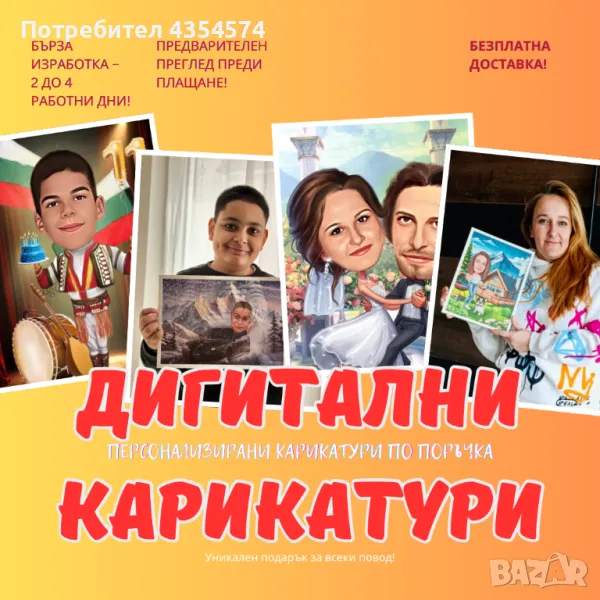 Дигитални карикатури, снимка 1