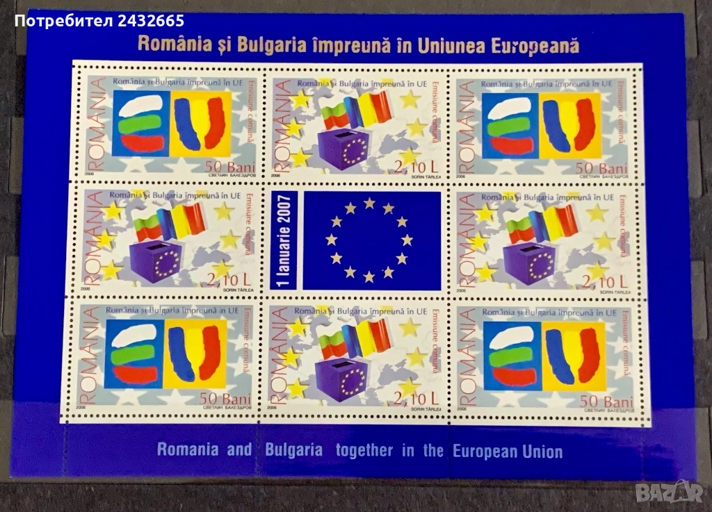 3763. Румъния 2006 - “ История. Румъния и България - нови членове на Европейския съюз ( EU ). “, MNH, снимка 1
