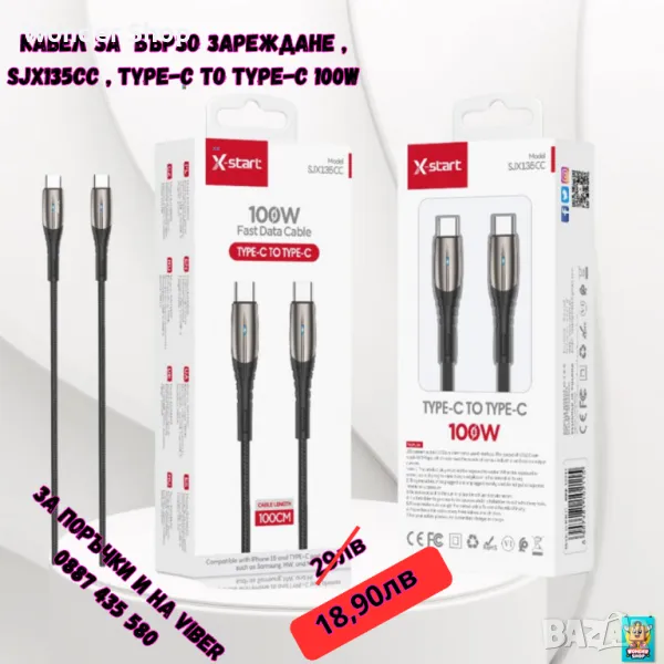 🚀 Промоция на Кабел за бързо зареждане SJX135CC! 🚀 , снимка 1