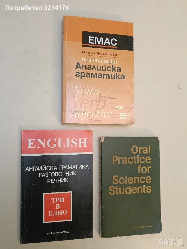 Английска граматика. Разговорник. Речник - Татяна Атанасова, снимка 1