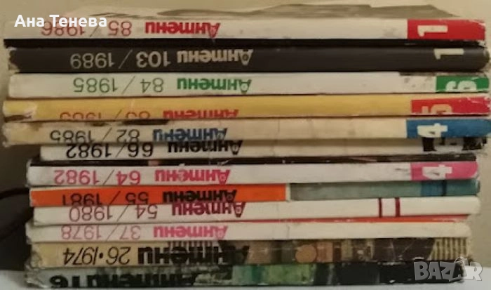 Списание Антени, снимка 1