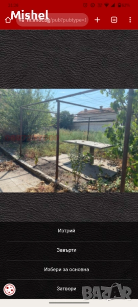 Продавам УПИ дворно място , снимка 1