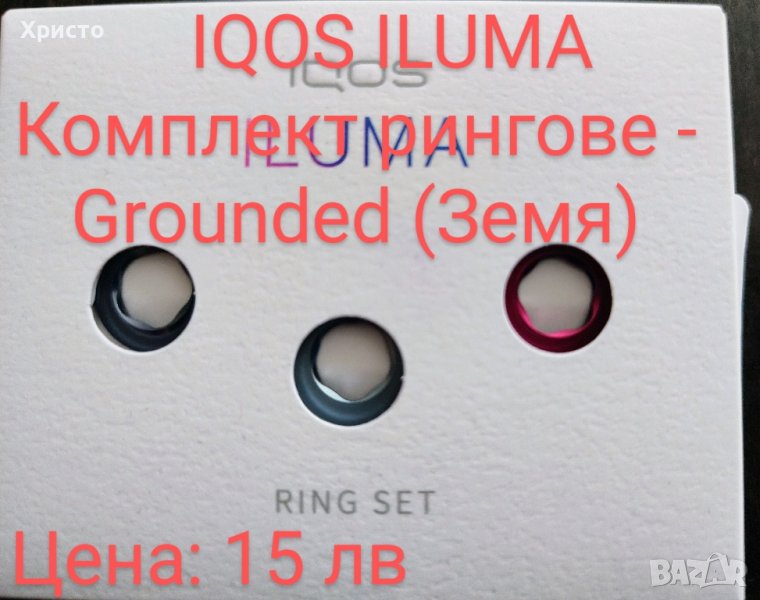 IQOS ILUMA Комплект рингове, снимка 1