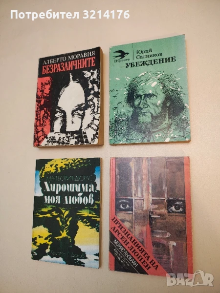 Признанията на Арсен Люпен - Морис Льоблан, снимка 1