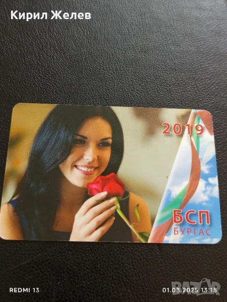 Календарче БСП БУРГАС перфектно състояние много красиво за КОЛЕКЦИЯ ДЕКОРАЦИЯ 35347, снимка 1