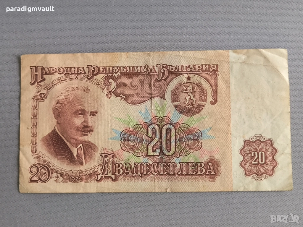 Банкнота - България - 20 лева | 1974г., снимка 1