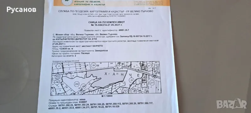продавам парцел, снимка 1