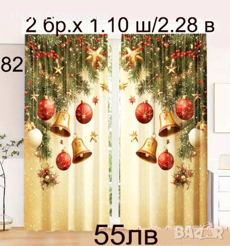 Детски Коледни завеси, снимка 6 - Пердета и завеси - 51665109