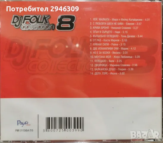 DJ Folk Collection 8(2001), снимка 2 - CD дискове - 48665431