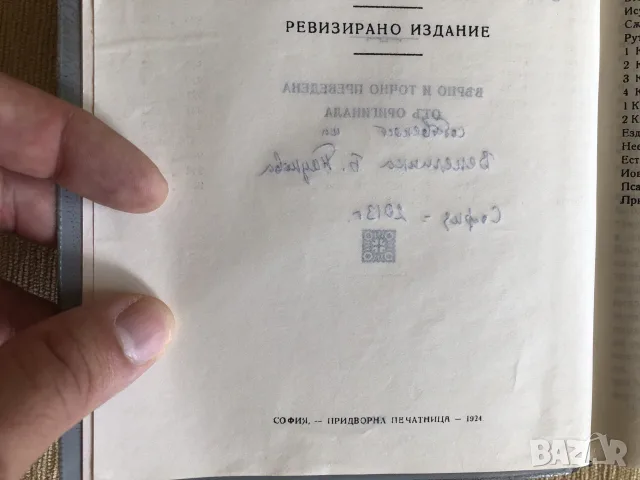 Старинни книги от преди 1945 г. група 5, снимка 10 - Художествена литература - 55791940