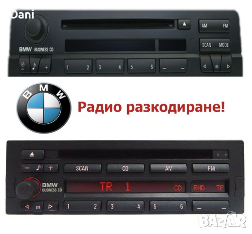 📻Радио разкодиране на BMW E46/E31/E34/E36/E38, снимка 1 - Други - 42209415