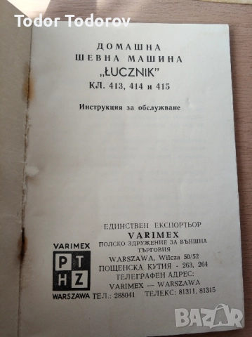 Шевна машина Лучник, снимка 2 - Шевни машини - 51622954
