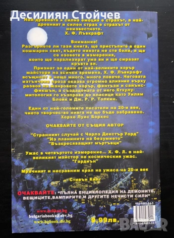 Х. Ф. Лъвкрафт - Зовът на Ктхулу, снимка 2 - Художествена литература - 54358183