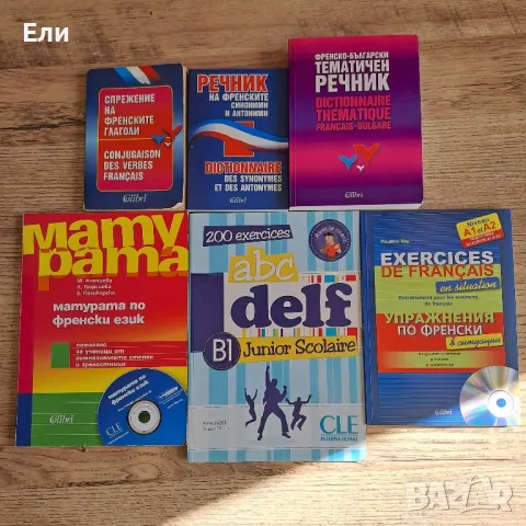 речници - английски, френски, руски; книги и граматика по френски, снимка 2 - Чуждоезиково обучение, речници - 47434591