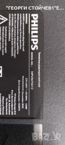 50PUS6754-12    715G9907-M01-B03-005G   715GA018-P01-000-003M    CV500U1-T01-CB-1  TPT500B5-U1T01.D , снимка 2 - Части и Платки - 49248340