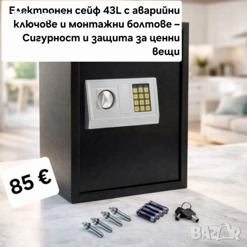 Електронен сейф