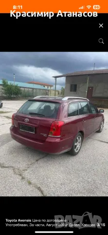 Капак рейлинг задно ляво за Тойота Авенсис T25.комби.2003-2008г, снимка 5 - Аксесоари и консумативи - 49251734